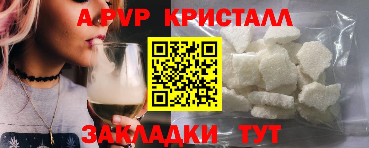 Alfa_PVP кристаллы Пермь