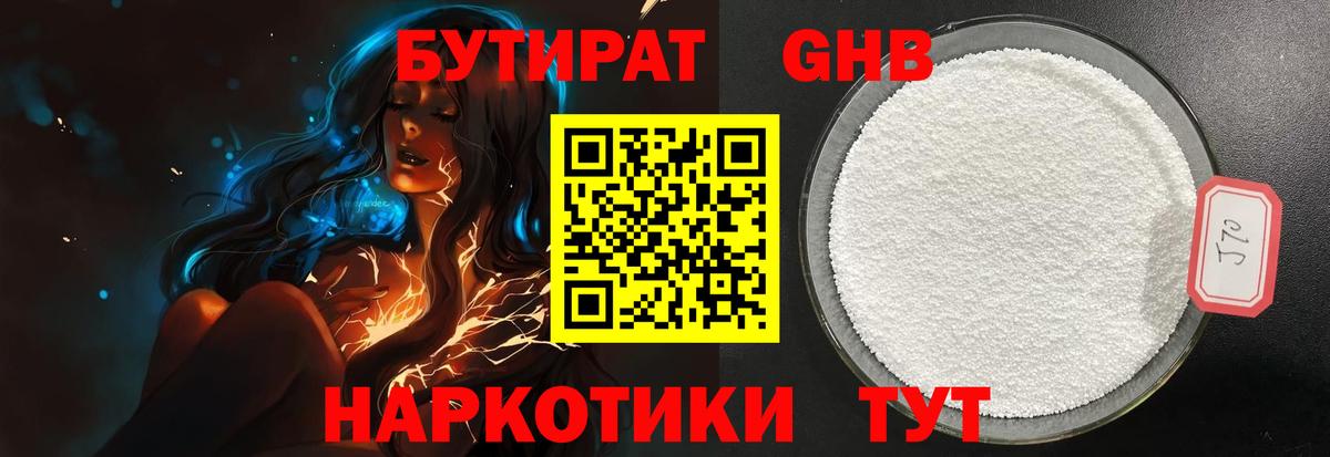 Бутират вода Пермь