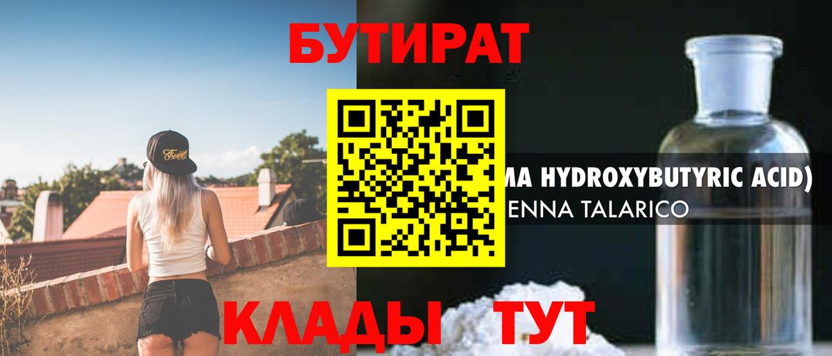 Бутират  Бутират 99%  Вход с VPN  Пермь 
