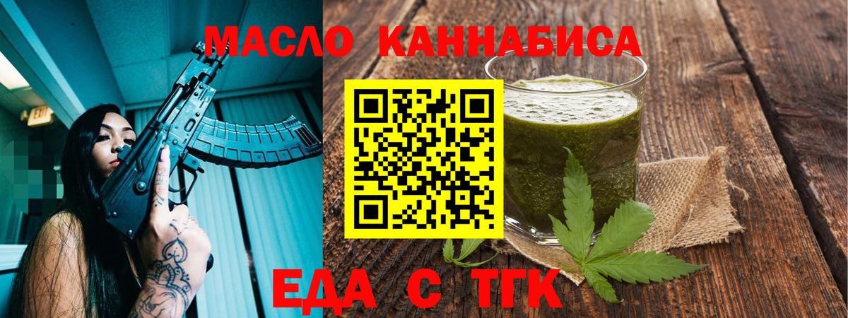Пермь  Еда ТГК конопля  Вход с VPN 