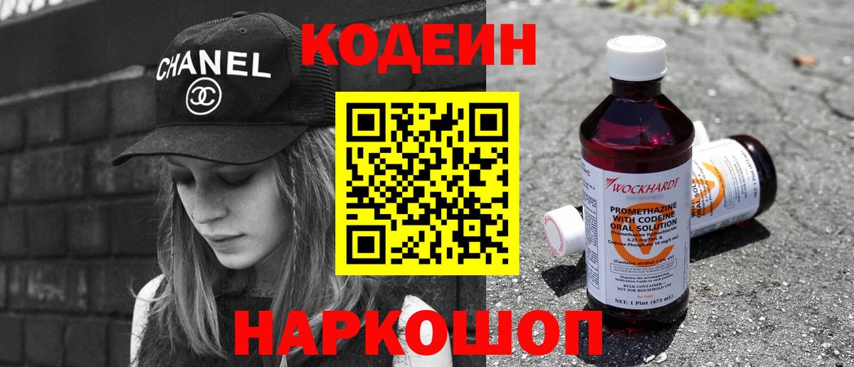 Кодеиновый сироп Lean напиток Lean (лин) Пермь