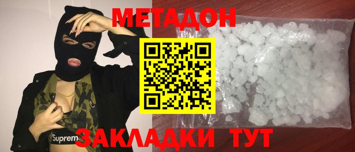 Пермь  Метадон кристалл  Вход с VPN  Метадон белоснежный 